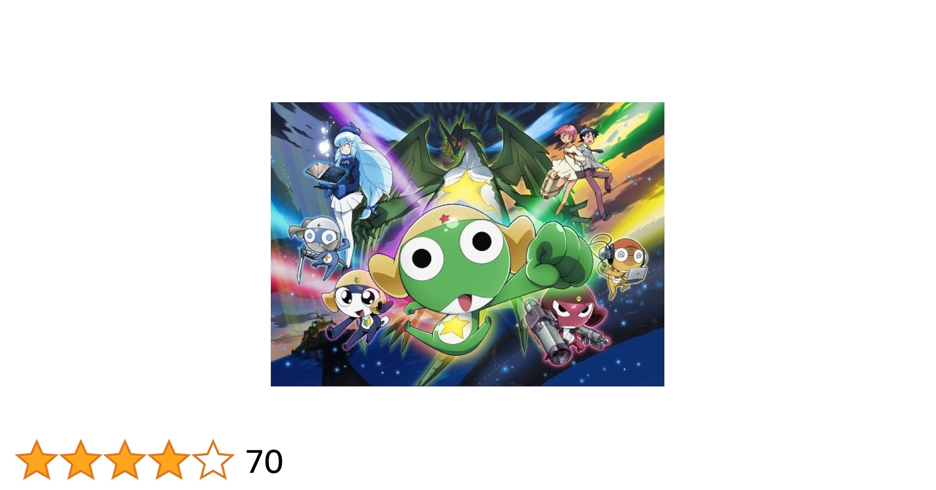 Amazon.co.jp: 超劇場版ケロロ軍曹 撃侵ドラゴンウォリアーズで